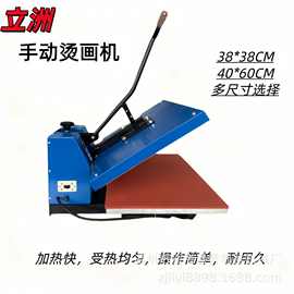 立洲手动烫画机利益机械数显调温服装T恤图片印花烫钻高压热转印