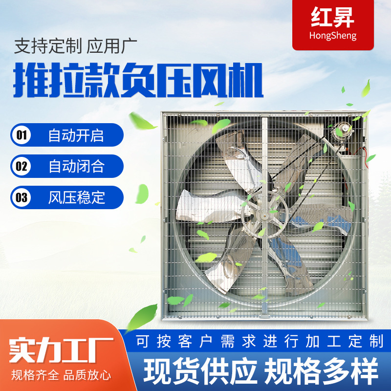 厂家供应青岛养鸡场工厂车间厂房通风换气用推拉款1380mm负压风机