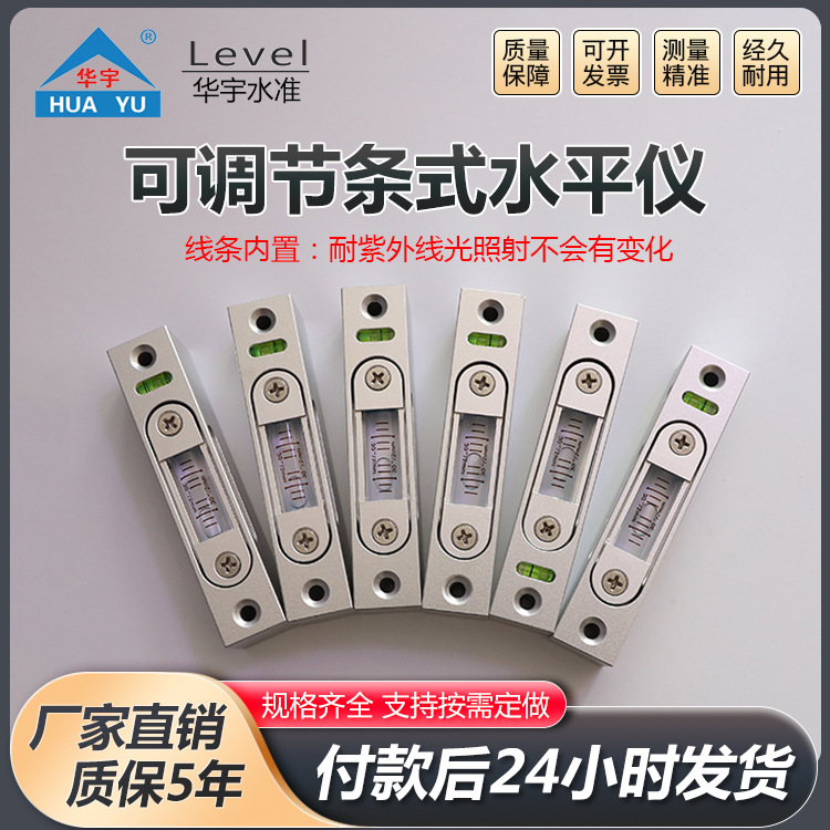 可调节条式水平仪金属长条状水平泡机械调平工作设备水平泡