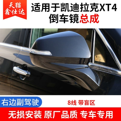 Rear mirror/rearview mirror assembly, Xt4 Xt5 Reversing Mirror - 22-models-xt4-reversing-mirror-right-side-8-lines-with-blind-spot