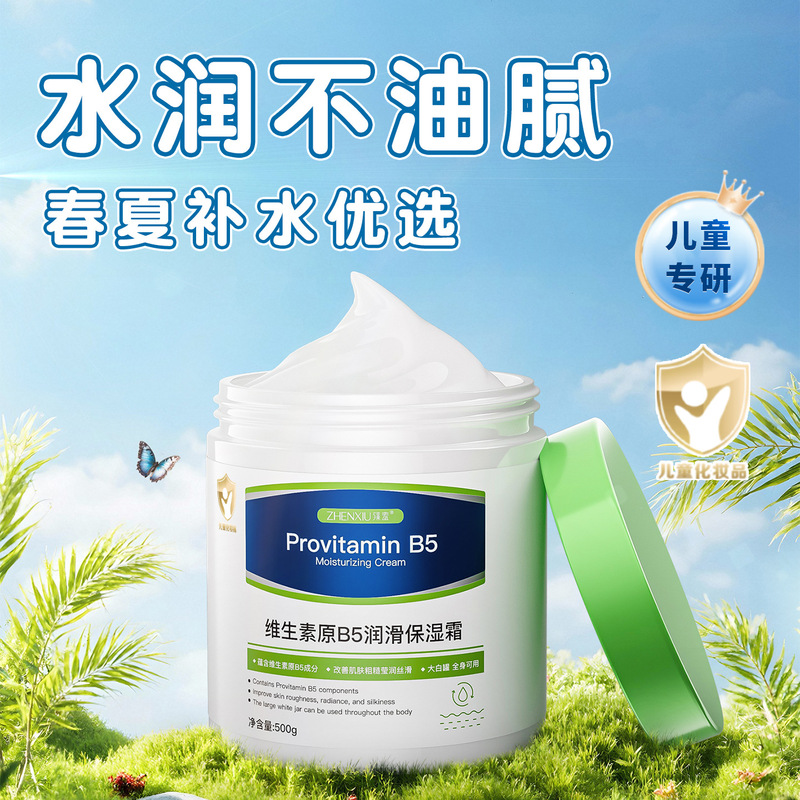 臻羞大白罐维生素原B5润肤乳防干裂超补水高保湿面霜身体润肤霜|undefined