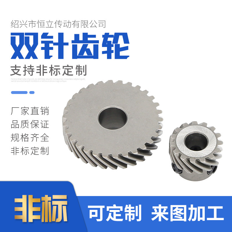 20518双针齿轮加工缝纫机传动齿轮双针车配件缝纫机齿轮厂家批发