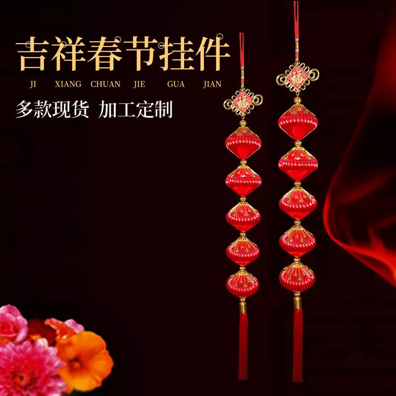 春节商场新房喜庆装饰小中国结挂件大红丝线钻石流星雨连串小灯笼