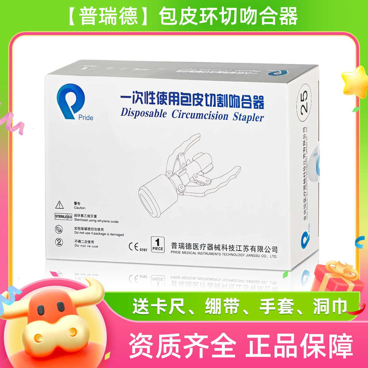 普瑞德包皮吻合器一次性使用包皮环切缝合器切割吻合器医用割包皮