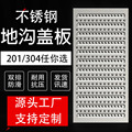 源头工厂201/304不锈钢井盖排水盖板防滑防鼠漏缝格栅地沟盖板