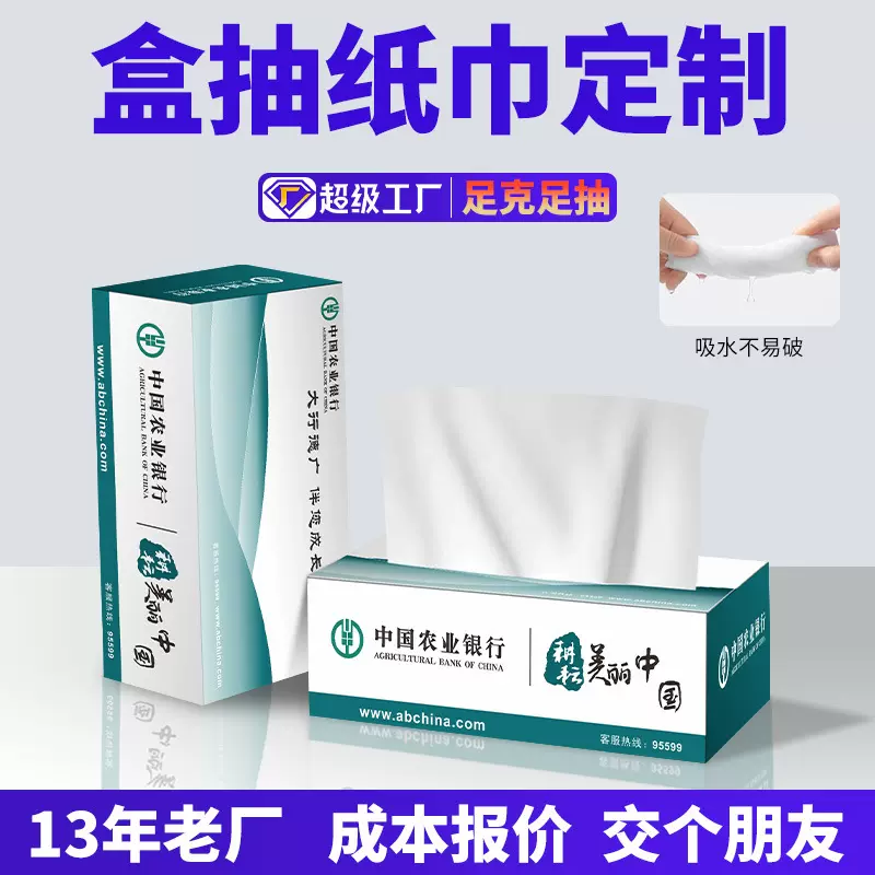 广告抽纸定制银行宣传纸抽盒纸巾订制可印logo车载饭店餐巾纸定做