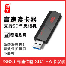 川宇C307读卡器 USB3.0多接口二合一抽拉式tf卡sd大卡高速读卡器