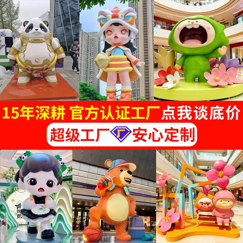 定制大型玻璃钢卡通动物人物雕塑彩绘公仔模型IP创意户外商场摆件