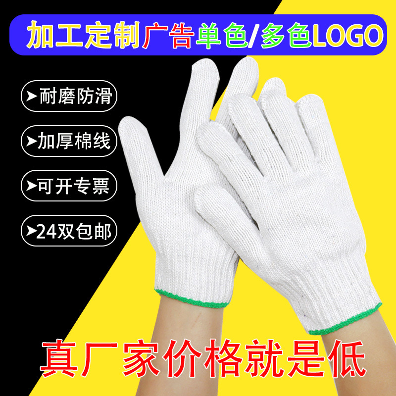 棉纱棉线手套劳保耐磨工作防滑纯棉加厚搬运劳动工地干活