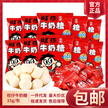 包小包装小包装旺旺糖果批发年货零食30结婚庆喜旺仔牛奶糖15g