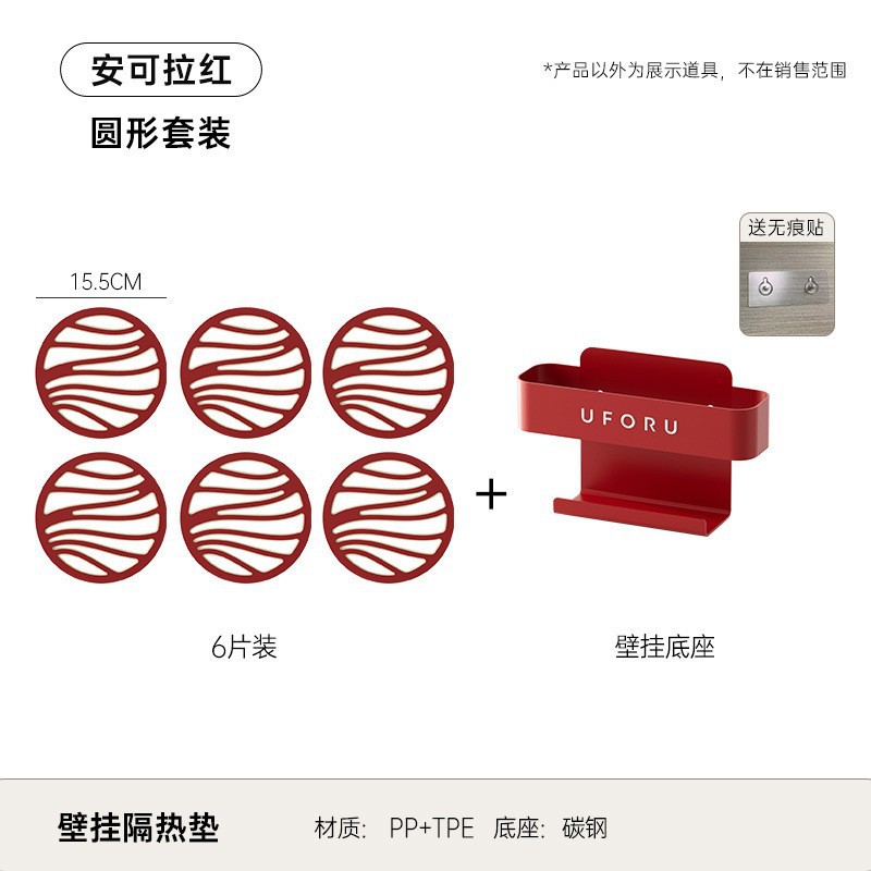 단열 패드 - 원형 세트 (7 in 1) - 앙코라 레드