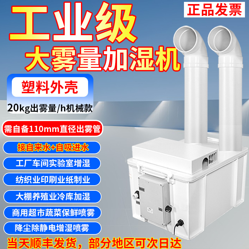 Humidificador industrial de niebla pesada vegetal fresco almacenamiento fresco taller de fábrica textil polvo reducción de relleno desestático humidificación de aire
