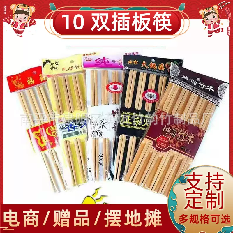 厂家现货酒店筷十双包插板竹筷跑江湖摆地摊5元2包 消毒柜用筷子