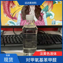 ������������ȩ ������ȩ 4-����������ȩ ����99% 123-11-5 �F؛