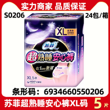 苏菲卫生巾经销批发安心裤XL号5片 超熟睡安心裤夜用姨妈巾