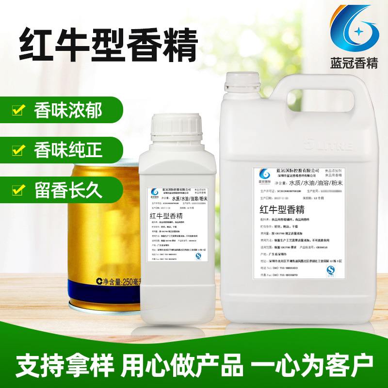 红牛型香精食用香料粉末香基食品级香味增香水溶性功能性红牛香精
