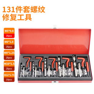 131-piece thread repair tool tap drill bit suit hand self-tapping screw sleeve tapping tool screw sleeve repair device