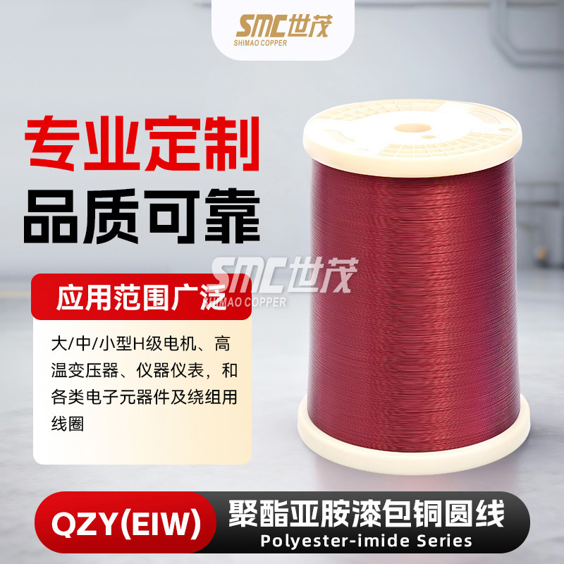 QZY-2/180聚酯亚胺漆包铜圆线 电机高温变压器绕组漆包线