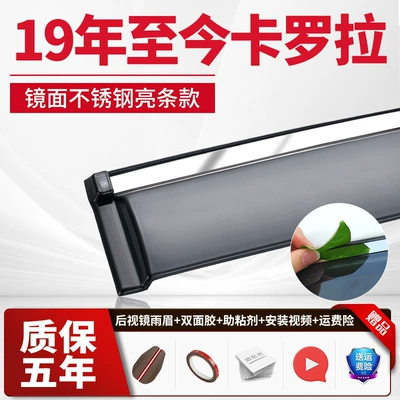 Rain shield – Suitable for Toyota Corolla Window - from-2019-to-now-corolla-stainless-steel-bright-strips-upgraded-and-thickened-four-piece-set-transparent-and-thickened