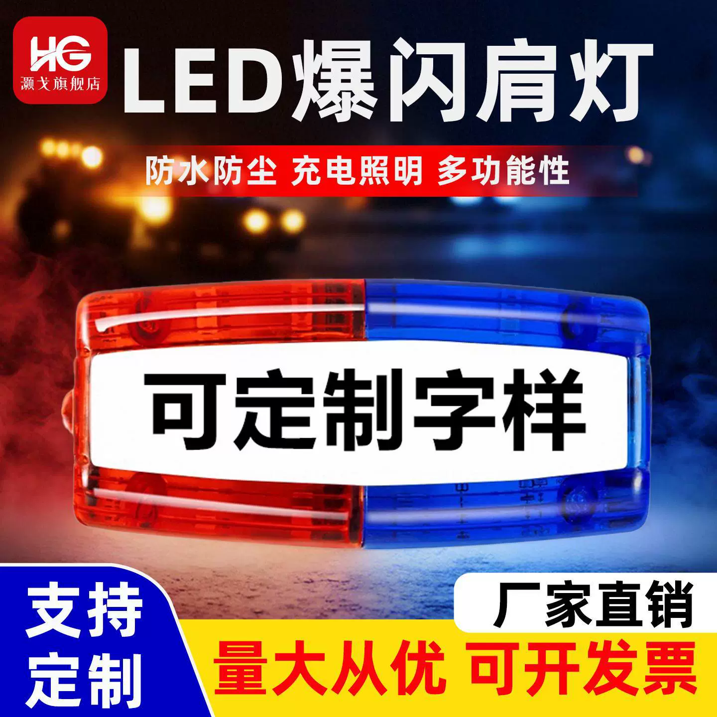 警示肩灯肩夹式爆闪灯夜间闪光保安巡逻执勤物业环卫LED安全肩灯