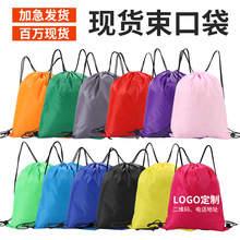 现货空白涤纶束口袋广告抽绳双肩背包运动收纳袋马拉松赛事包印字