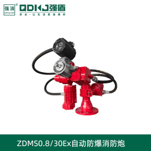 Image-Type Automatic Explosion-Proof Fire-Fighting Water Cannon/Explosion-Proof Fire-Fighting Cannon/Zdms0.8/20S-50Sex
