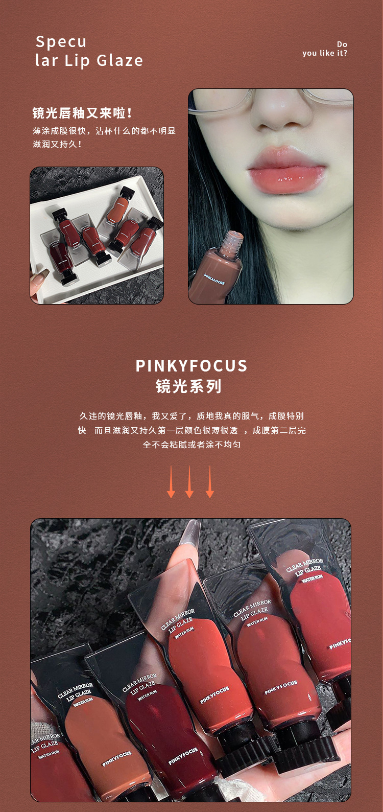 PinkyFocus黧黑镜光唇釉镜面水光持久不易掉色成膜透明冰块唇泥女详情19