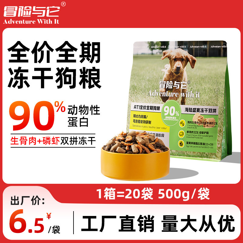 冒险与它全期犬粮500g狗狗粮食成犬幼犬通用狗粮泰迪博美狗粮批发