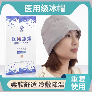Ice Cap Chemotherapy Ice Cap Hair Loss Reduction Heat Cooling Hand and Foot Numbness Burn Scald Cold Compress Gel Cooling