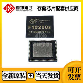全志F1C200S主控芯片处理器CPU可配套 EMMC DDR LPDDR内存芯片