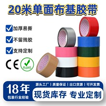 布基胶带高粘无痕20米布基胶防水地膜胶带网格布基布胶带门窗胶带