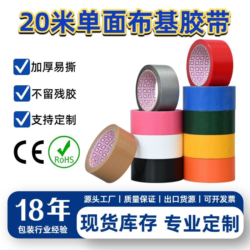 布基胶带高粘无痕20米布基胶防水地膜胶带网格布基布胶带门窗胶带