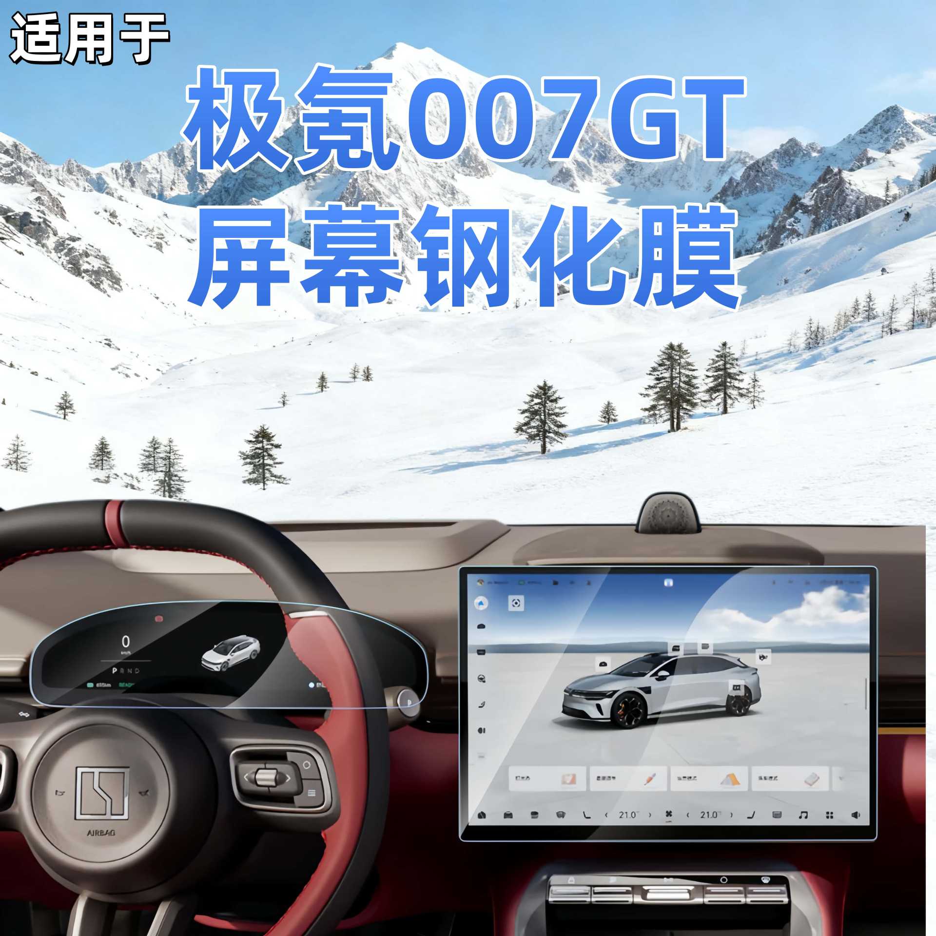 Suitable for Zeekr 007GT navigation tempered film, central control dashboard screen protective film, interior modification accessories