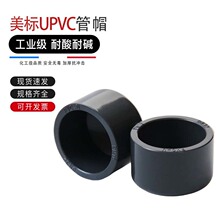 UPVC��ñ���Ϲܶ��^���^����PVC-U���I���������|ˮ��������w��