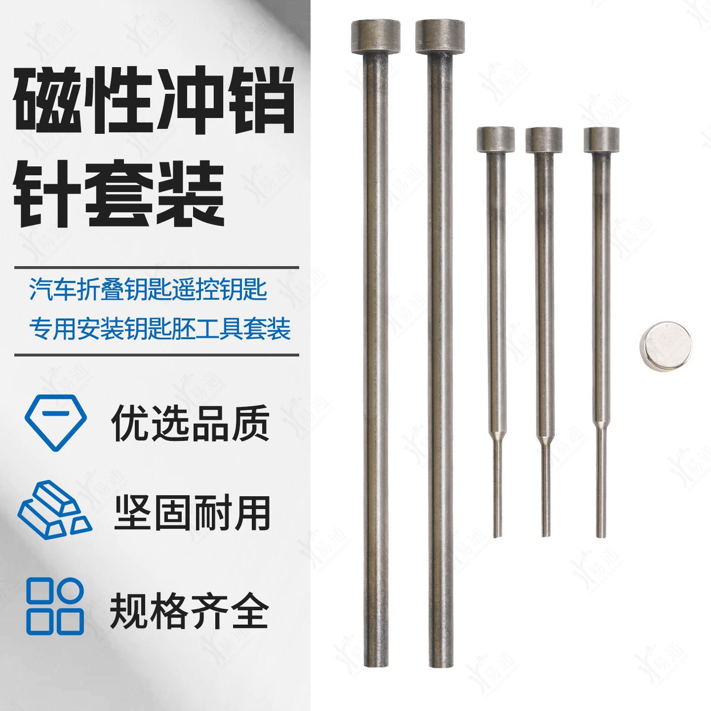 Magnetic loading pin taking pin car folding key remote key installation key embryo tool set