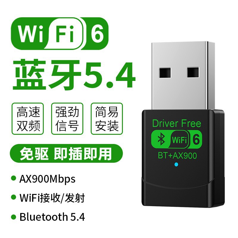 Wifi6 Wireless Network Card Driver-Free Ax900 Dual-Band Desktop Computer USB Receiving and Transmitting 5.4 Bluetooth Adapter