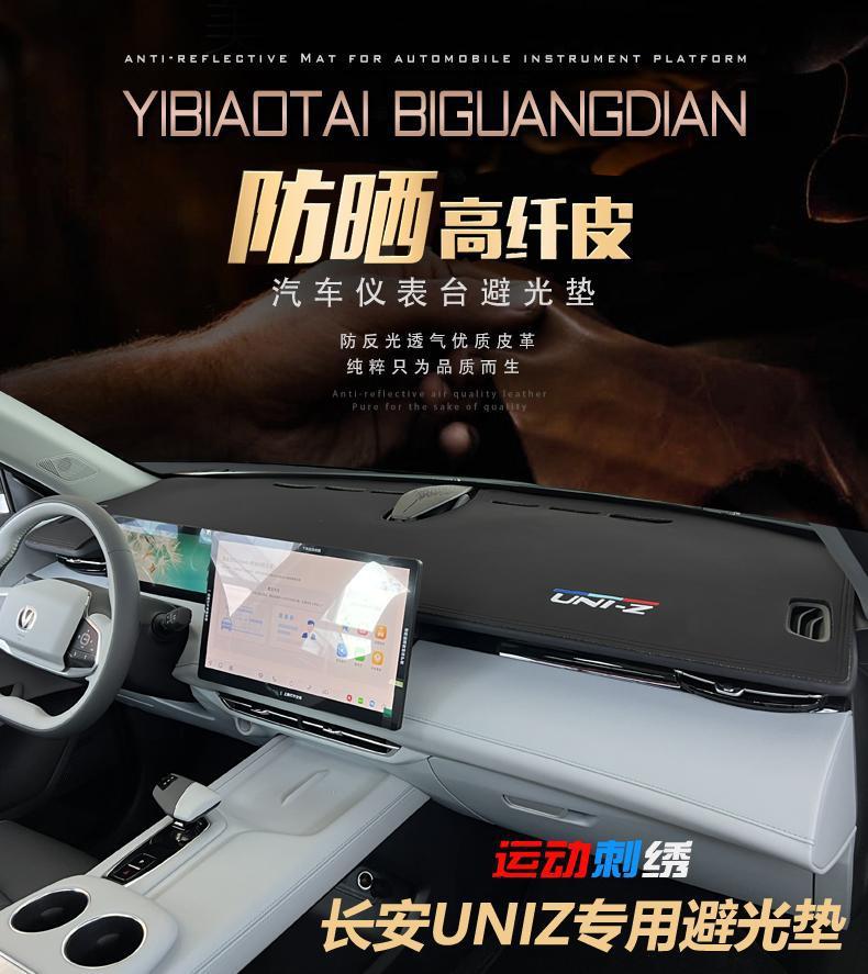 Suitable for 24 Changan uniz shading mat car interior workbench sunscreen heat insulation modified decoration UNIZ sunshade leather