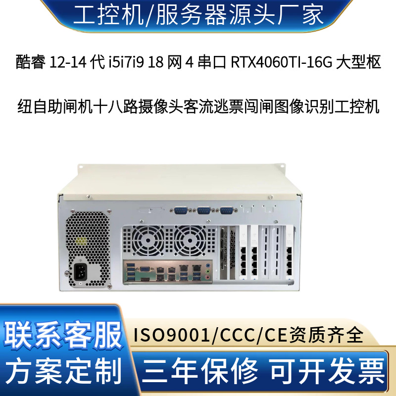 18-network 4-series 4060TI-16G industrial control large-scale hub self-service gate machine passenger flow fare evasion and gate breaking image recognition machine