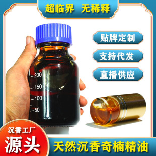 【Wholesale Essential Oils】Pure Natural Agarwood Essential Oil Qinan Oil Supercritical Incense for Soothing the Mind and Promoting Sleep Aromatherapy