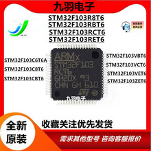 STM32F103C8T6 CBT6 R8T6 RCT6 RET6 ZET6 ZGT6 VET6 VCT6 芯片IC