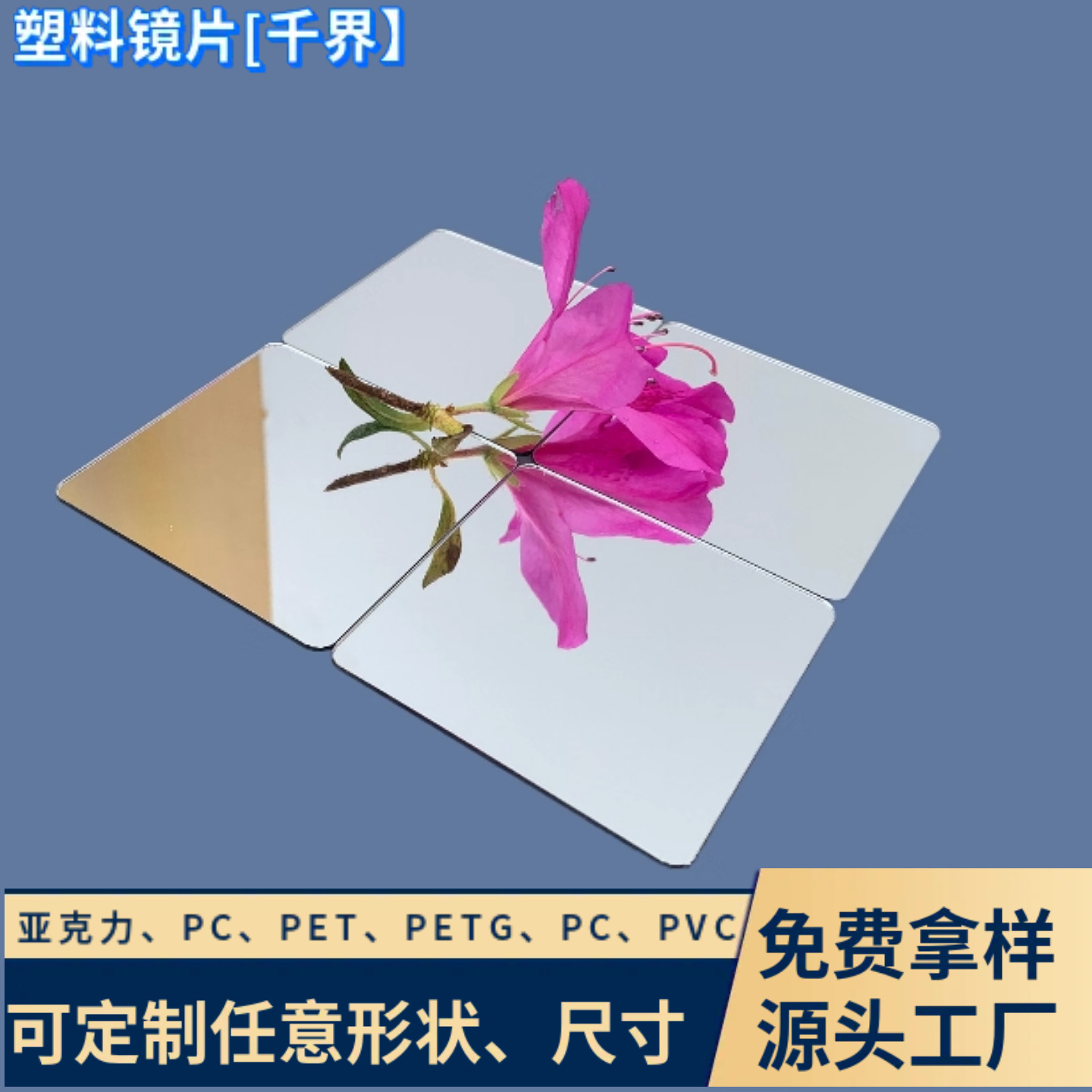 亚克力PS镜片pmma镜带背胶有机玻璃镜塑胶镜化妆玩镜具片厂家批发