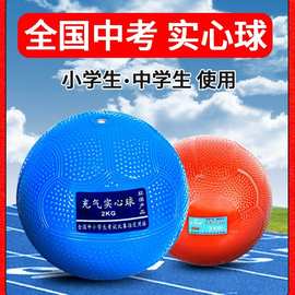 实心球铅球2公斤2023中考专用学生男女标准训练1kg充气实心球2kg