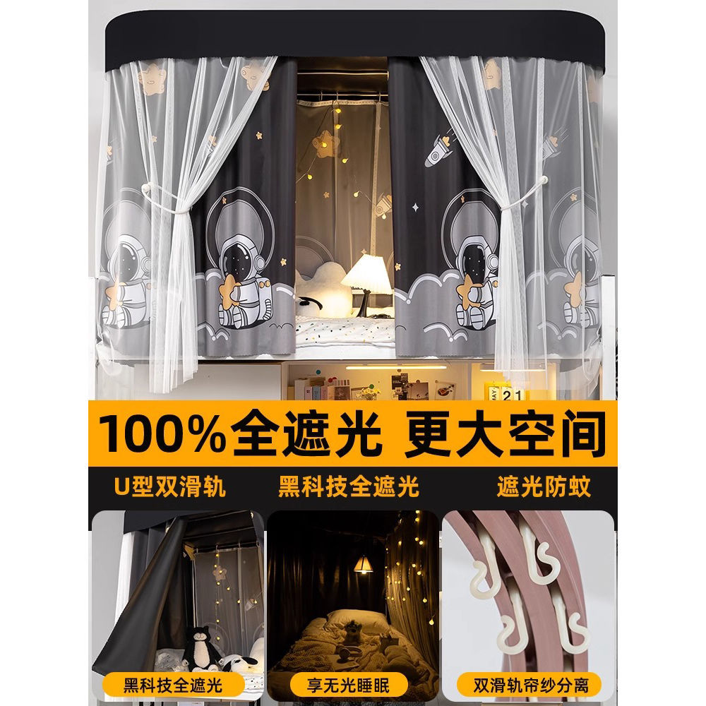 Cortina de cama con riel deslizante doble en forma de U para dormitorio de estudiantes, mosquitera para litera superior e inferior, dosel de cama en forma de U, bloqueador de luz, protección contra mosquitos mejorada