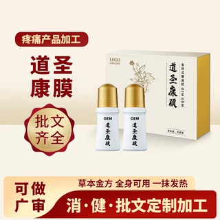 贴牌定制道圣康膜身体护理关节透骨疼痛凝胶养生馆发热疼痛康膜