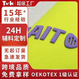 洗唛、商标;辅料加工定制;烫图、烫钻
