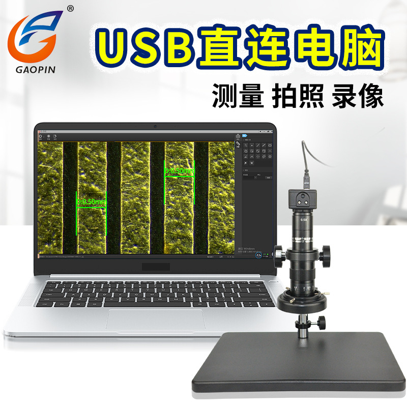 GP-600U电子视频显微镜 USB数码CCD显微镜 专业高清数字放大镜