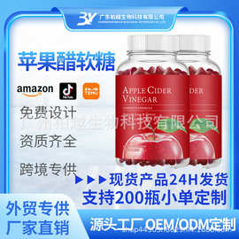 现货苹果醋软糖小熊Apple cider vinegar gummies跨境热卖