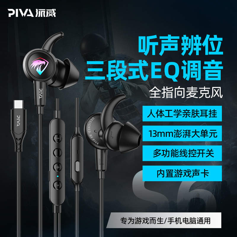 Piva Paiwei S6 E-sports Wired Headset Built-in Sound Card Chicken Eating Game High Sound Quality Listening Voice Debate Wired Game Piva Paiwei S6 E-sports Wired Headset Built-in Sound Card Chicken Eating Game High Sound Quality Listening Voice Debate Wired Game