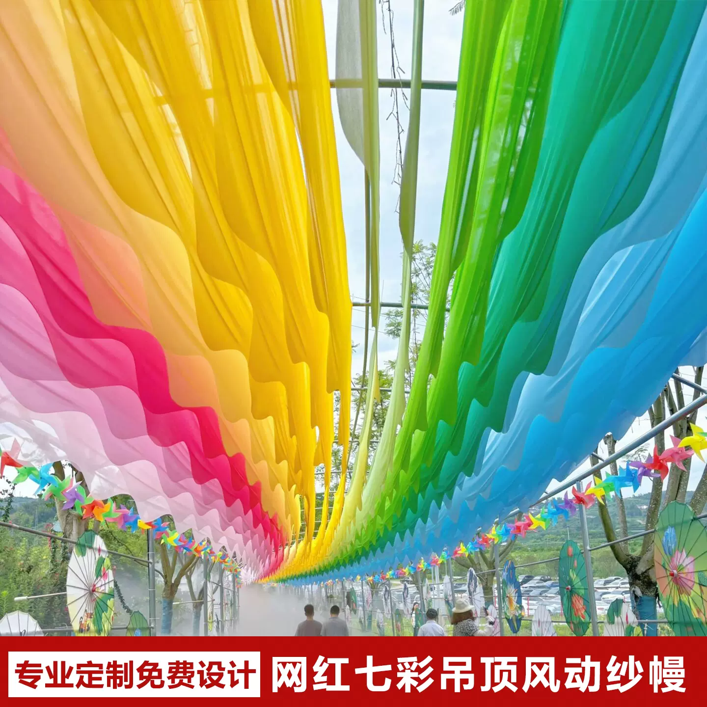 户外网红彩色风动吊顶纱幔波浪庭院民宿餐厅景区遮阳装饰布幔天幕