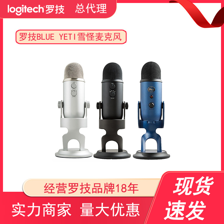 Distribution model Logitech Blue Yeti sn...